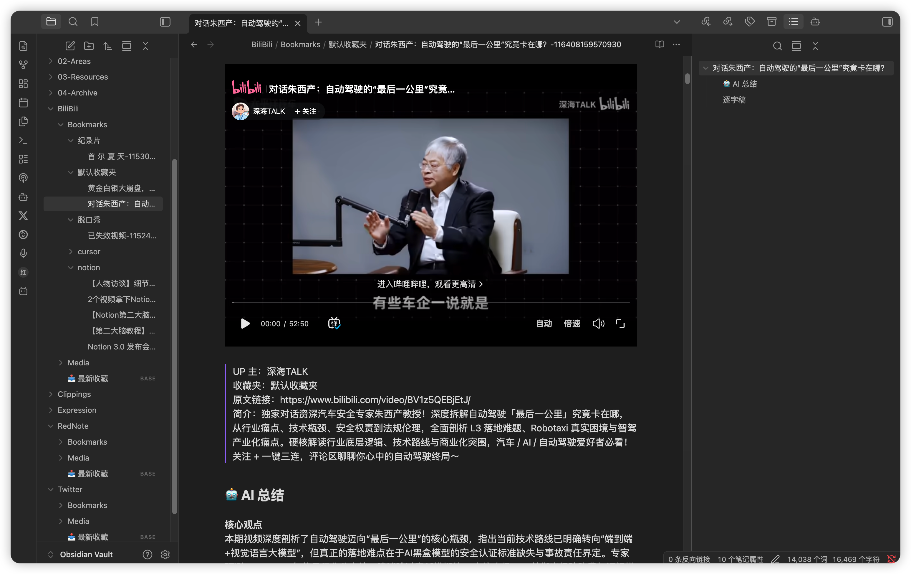 B 站收藏夹同步到 Obsidian 效果展示